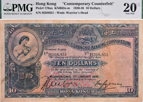 HSBC 1936年 $10 #H208851 (當代贗品 )