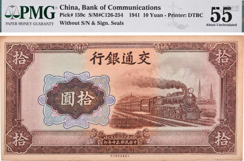 民國30年 交通銀行 $10(錯体)(漏印 號碼,印鑒及簽名) (少見)
