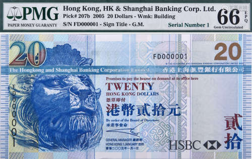 HSBC 2005年 $20 #FD000001