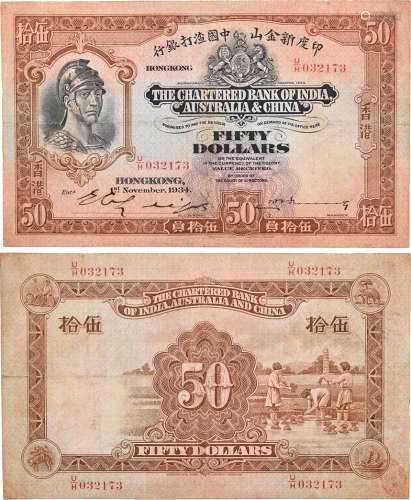 印度新金山中國渣打銀行1934年 $50 #U/H032173