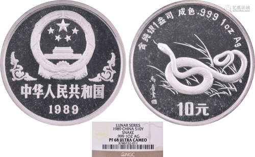 PRC 1989年(蛇年) 精裝(加厚) 10元(1oz) 紀念幣 #3746722-011