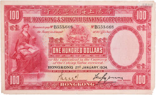 HSBC 1934年 $100(大聖書) #B553668