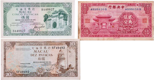 中央銀行(ND) 貳角伍分 #A898416Q, 大西洋銀行1981年 $5 #BA4082...