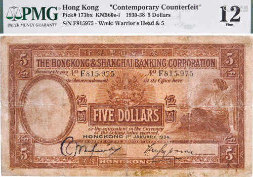 HSBC 1934年 $5(大棉胎) #F815975 (當代贗品 )