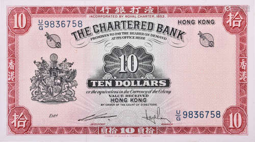 香港渣打銀行(ND) $10(紅鎖匙) #U/G 9836758