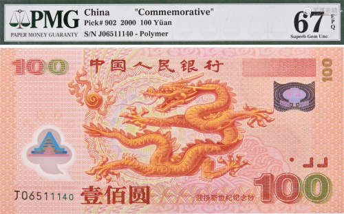 中國人民銀行2000年 壹佰圓(紀念鈔) #J06511140
