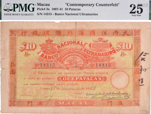 澳門 大西洋國海外滙理銀行1921年 $10 #14315 (當代贗品 )