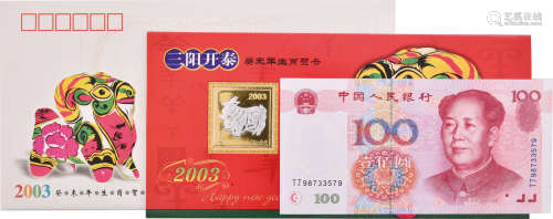 中國人民銀行2003年(羊) 郵票(24K鍍金)賀卡 $100(1999年) #TJ987...