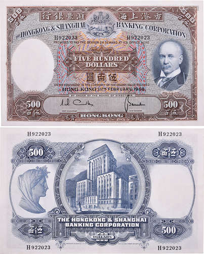 HSBC 1968年 $500 #H922023