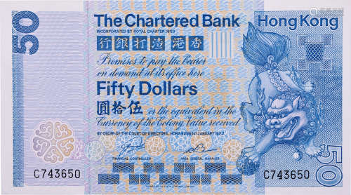 香港渣打銀行1982年 $50 #C743650