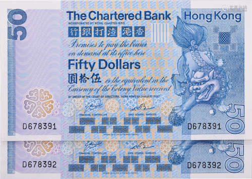 香港渣打銀行1982年 $50 #D678391-392 連號2張