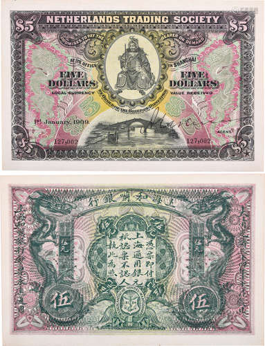 上海和蘭銀行1909年 $5 #127002