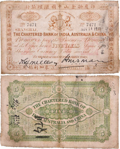 印度新金山中國滙理銀行1911年 伍両正 #7471
