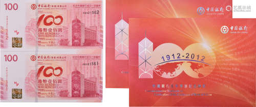 中國銀行百年華誕紀念鈔票 $100 #AB021561-562 連號共2套