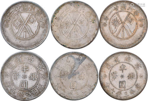民國廿一年 雲南省造 半圓(雙𣄃) 三錢六分 銀幣 共3個