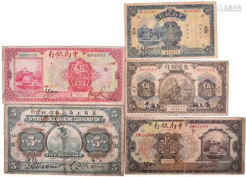 美商上海花𣄃銀行1905年 $5 #94719 (有孔), 交通銀行 民國三年 $...