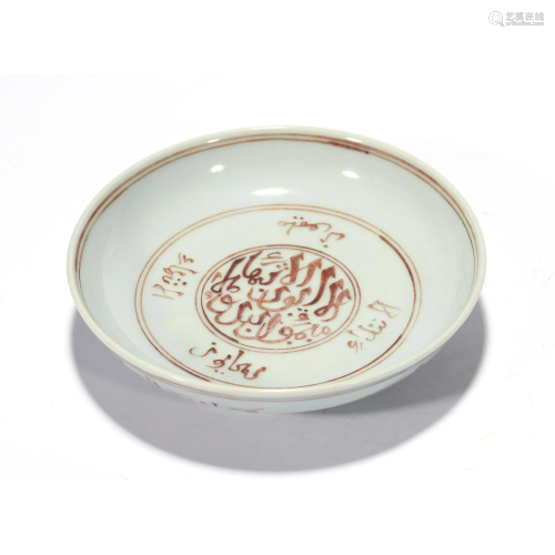 A Red Enameled Arabic Inscribed Plate