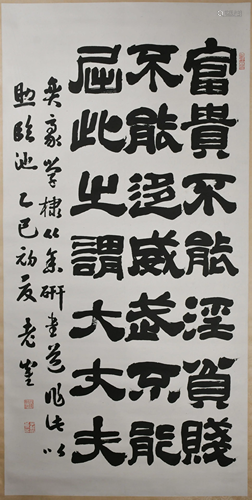 Calligraphy Hanging Scroll