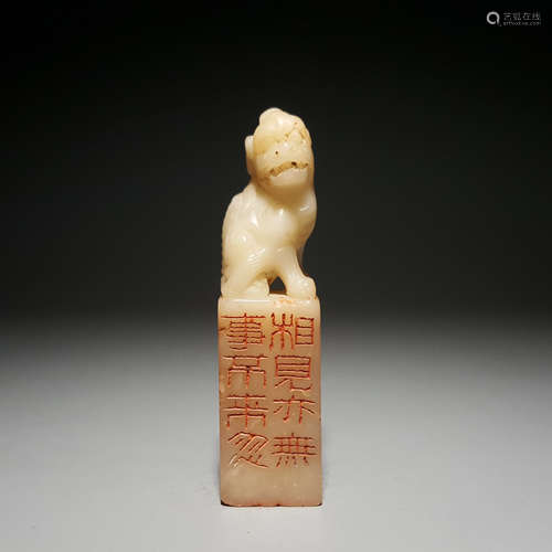 A Carved Beast Shoushan Stone Seal