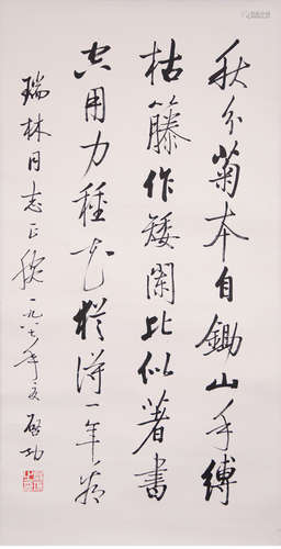 A Chinese Caligraphy Qi Gong Mark