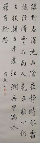 A Chinese Calligraphy, Gong Qinwang Mark