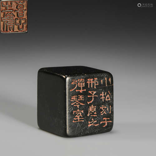 Coal Crystal Stone Seal with Inscription from Qing