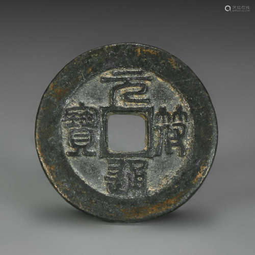 Bronze Coin from Ancient China