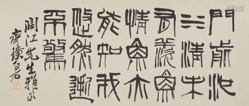 Qi Baishi (1864-1957)   Poem in Seal Script