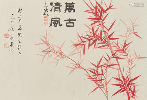 Qi Gong (1912-2005)   Red Bamboo