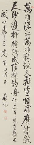 Qi Gong (1912-2005)   Poem in Running Script