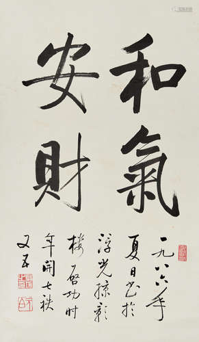 Qi Gong (1912-2005)   Calligraphy in Running Script