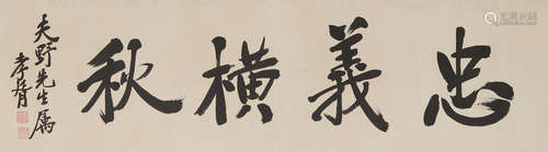 Zheng Xiaoxu (1860-1938)     Calligraphy in Running Script