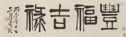 Qi Baishi (1864-1957)   Calligraphy in Seal Script