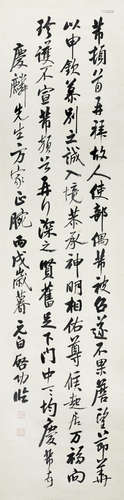 Qi Gong (1912-2005)   Calligraphy in Running Script