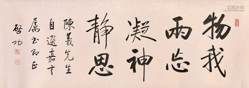 Qi Gong (1912-2005)  Calligraphy in Running Script