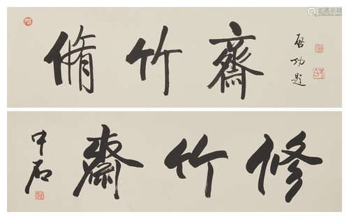 Qi Gong (1912-2005)； Ouyang Zhongshi（1928-2020） Studio Name ...