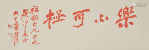 Zhang Daqian (Chang Dai-chien, 1899-1983)  Calligraphy in Ru...