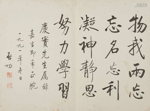 Qi Gong (1912-2005)   Calligraphy in Running Script