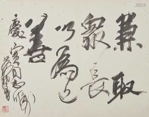 Huang Zhou (1925-1997)  Calligraphy in Running Script