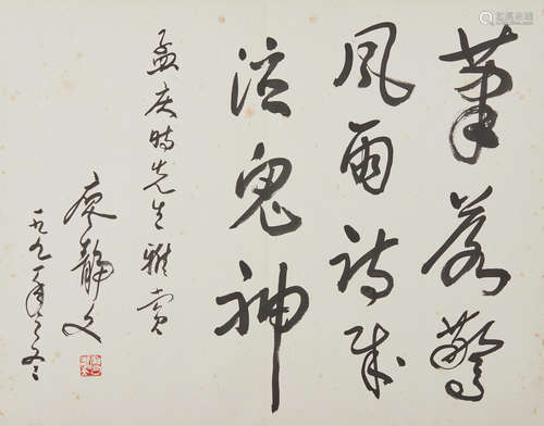 Liao Jingwen (1923-2015)  Calligraphy in Running Script