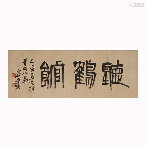 Qi Baishi: Calligraphy