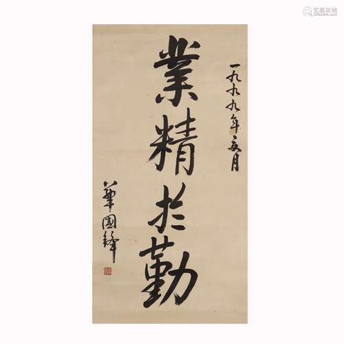 Hua Guofeng: Calligraphy