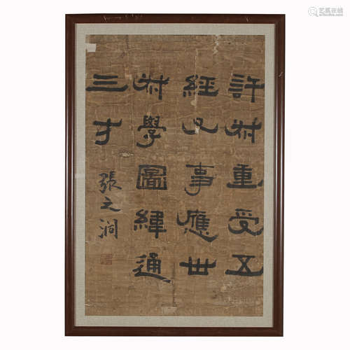 Zhang Zhidong calligraphy