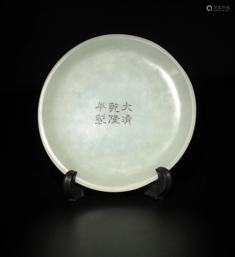 Chinese White Jade Dish with Qianlong Mark, 18-19th十八/十九...