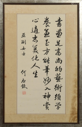Chinese Calligraphy by He Yingqin何应钦 亚琍上款书法镜框