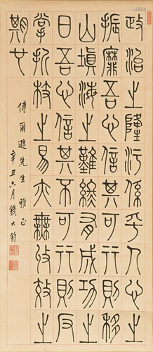 Chinese Calligraphy by Qian Dajun钱大均 傅尔逊上款书法立轴