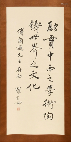 Chinese Calligraphy by Luo Jialun罗家伦 傅尔逊上款书法立轴