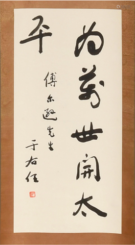 Chinese Calligraphy by Yu Youren于右任 傅尔逊上款书法立轴