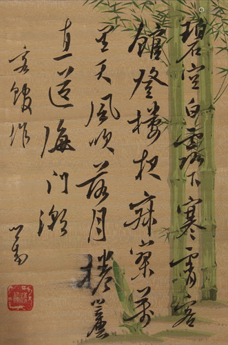 Chinese Calligraphy on Bamboo Paper by Pu Ru溥儒 書法