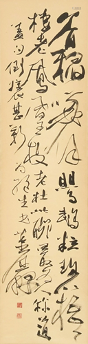 Chinese Calligraphy by Jiang Zhaoshen江兆申 草书立轴